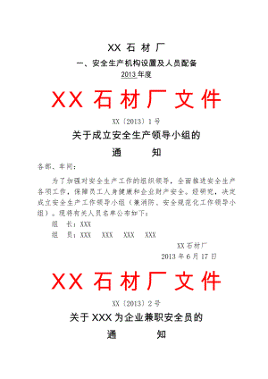 石材厂安全生产管理制度操作规程汇编.docx