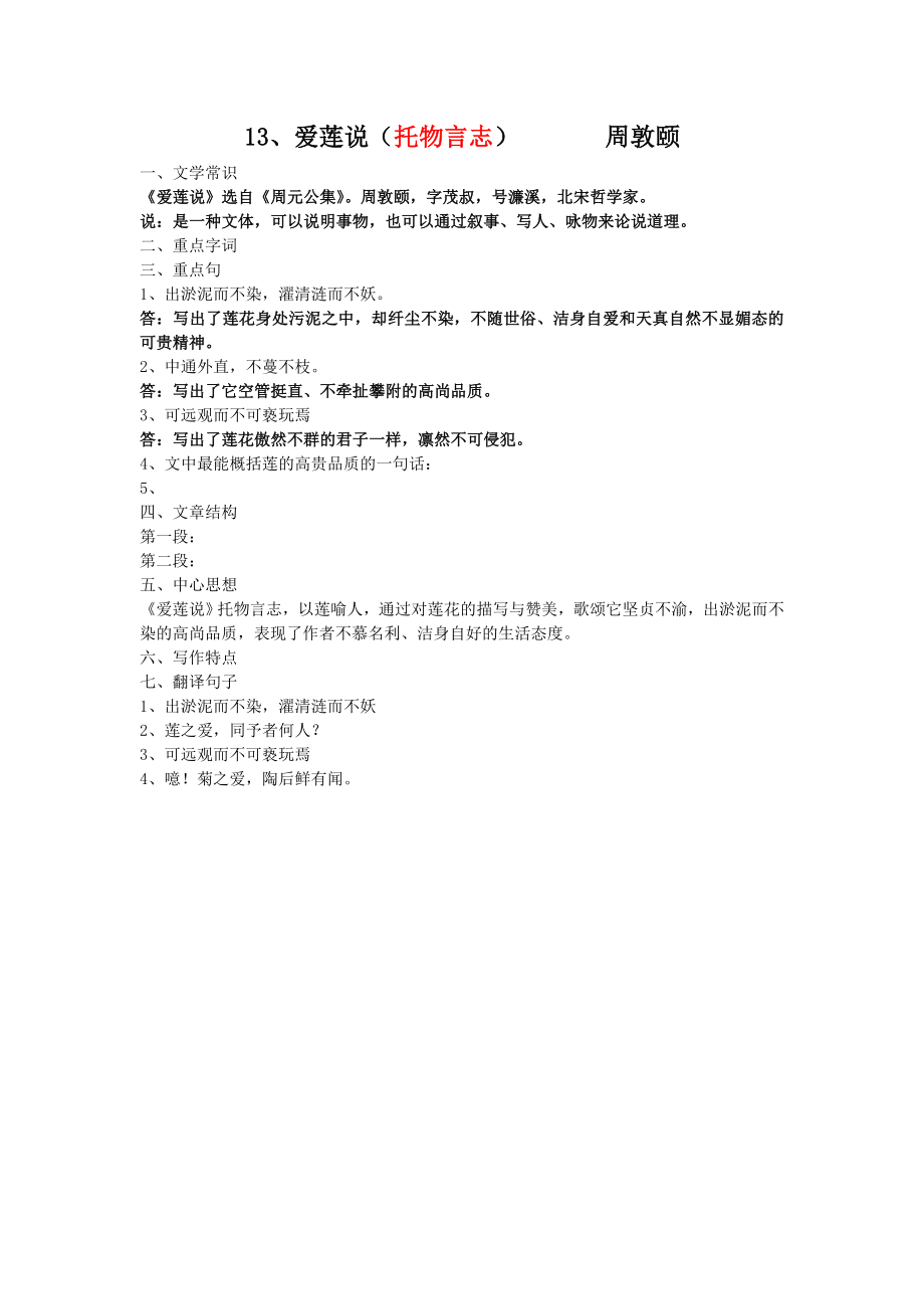 沪教版七年级下册语文文言文重点笔记.doc_第2页