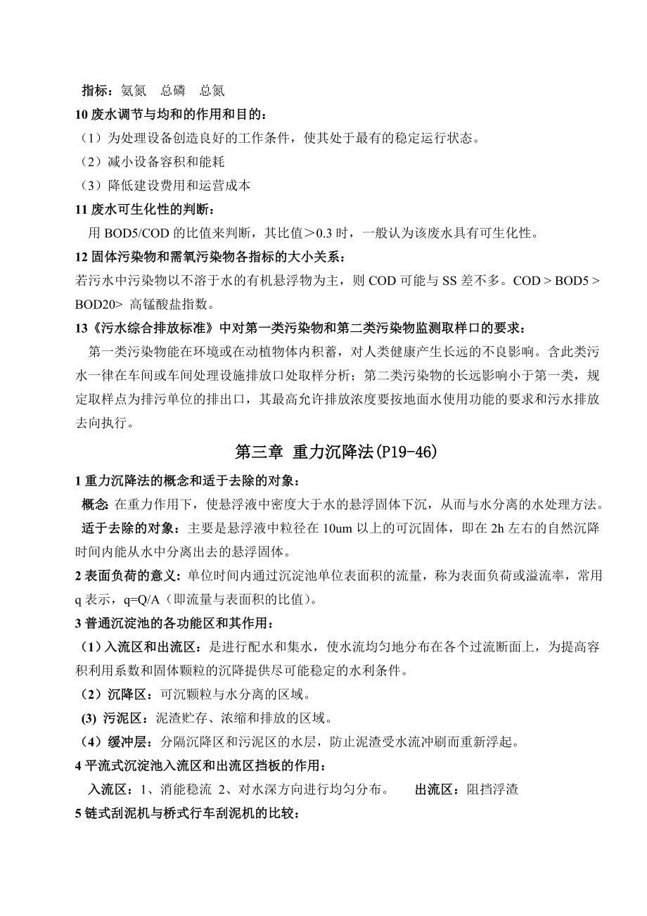 水污染控制工程复习材料.doc_第2页