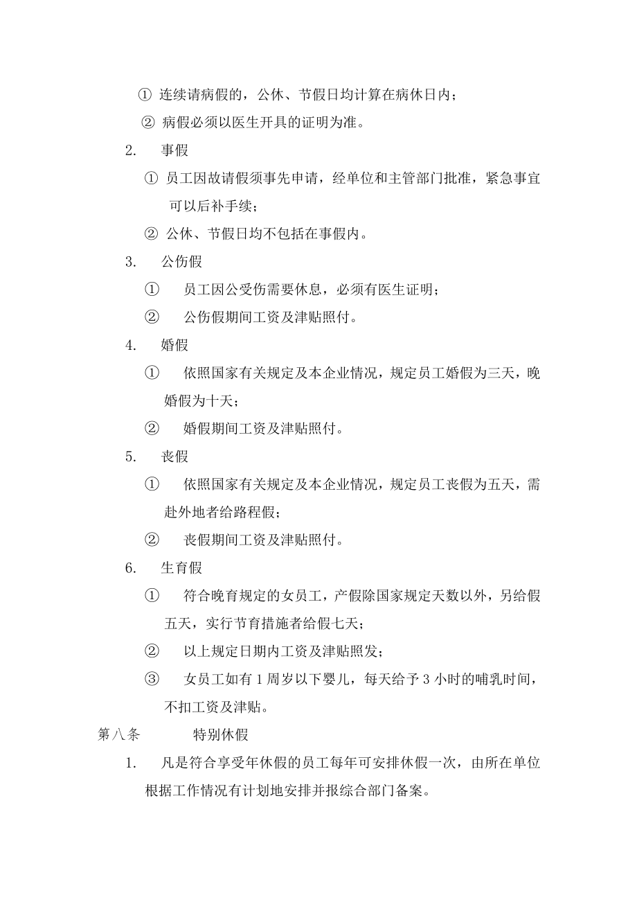 置业办公管理制度.doc_第2页