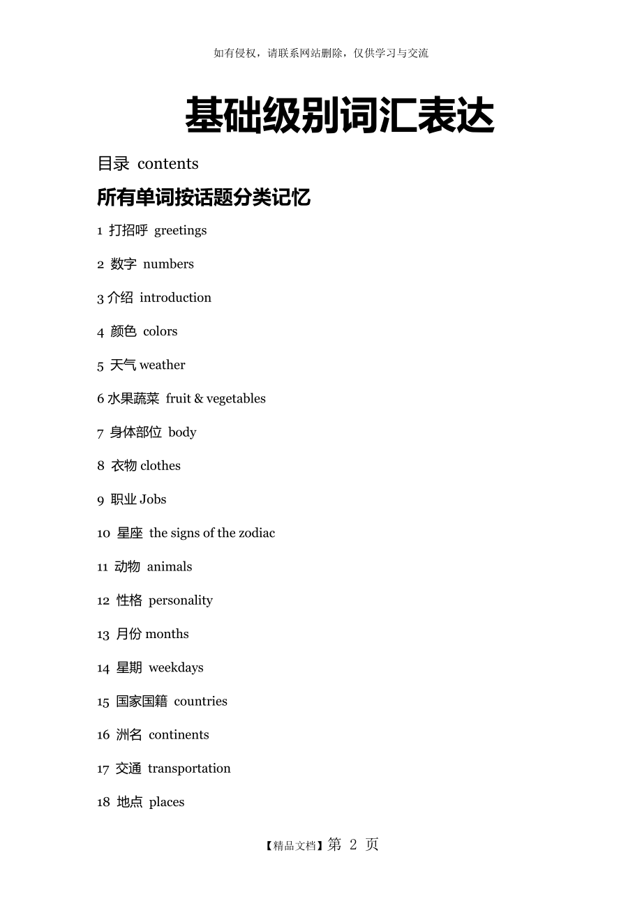 英语基础词汇分类.doc_第2页