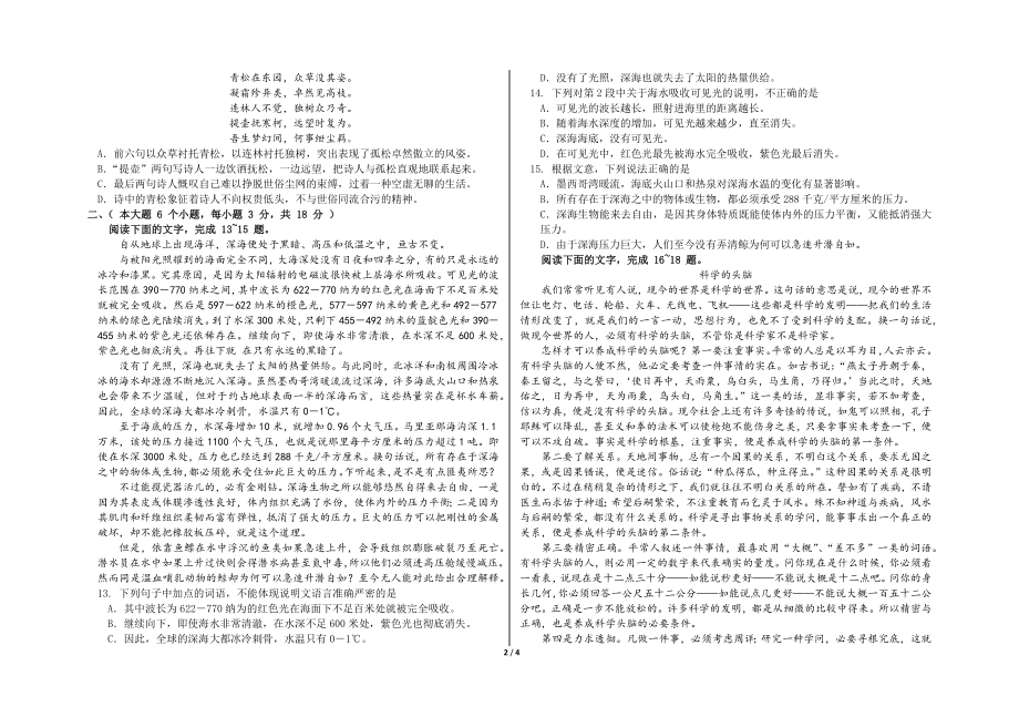 山东省 2014 年普通高校招生(春季)考试语文试题 精校版.doc_第2页