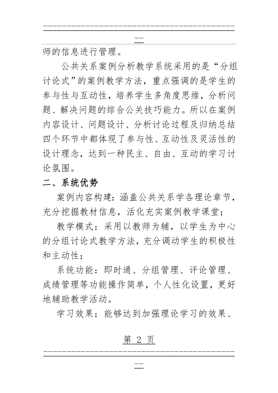 AP公共关系案例分析教学软件(3页).doc_第2页