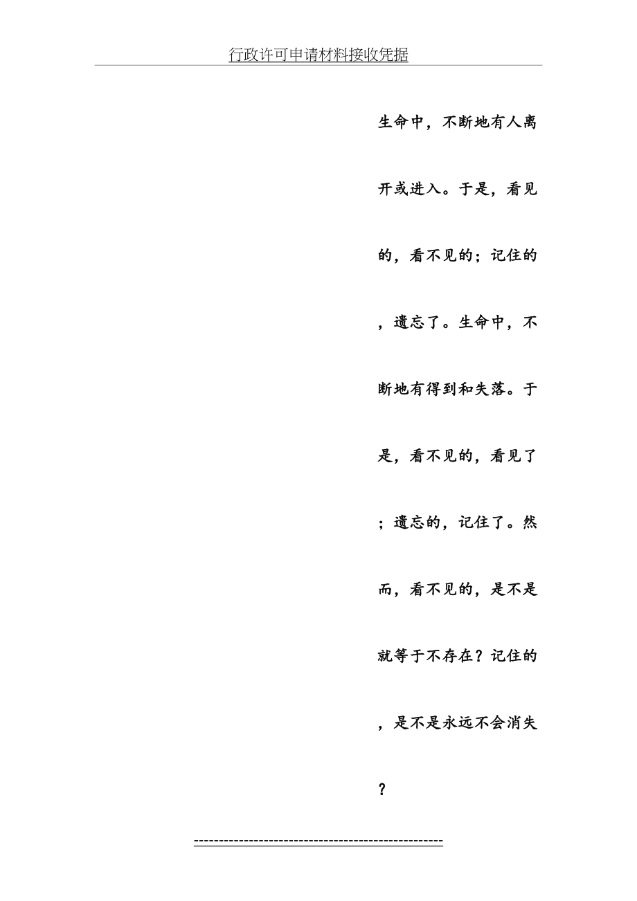 最新Cyswgw药品经营质量管理规范认证申请书.doc_第2页