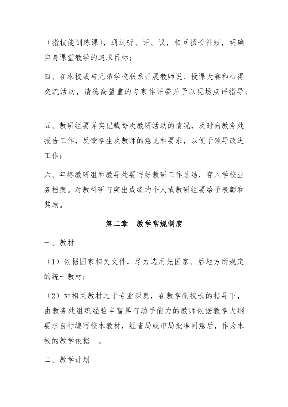 学校培训机构教学管理制度.doc_第2页