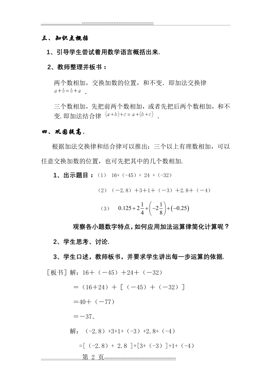 《有理数加法(第二课时)(教学设计)》(4页).doc_第2页