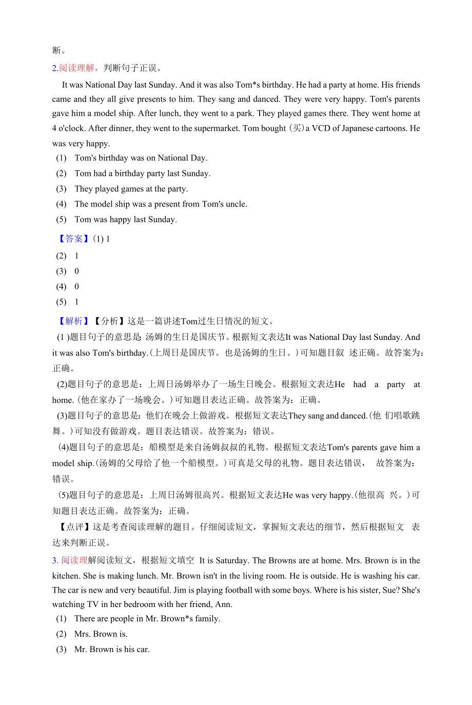 译林牛津版小学六年级上册英语阅读理解含答案.docx_第2页