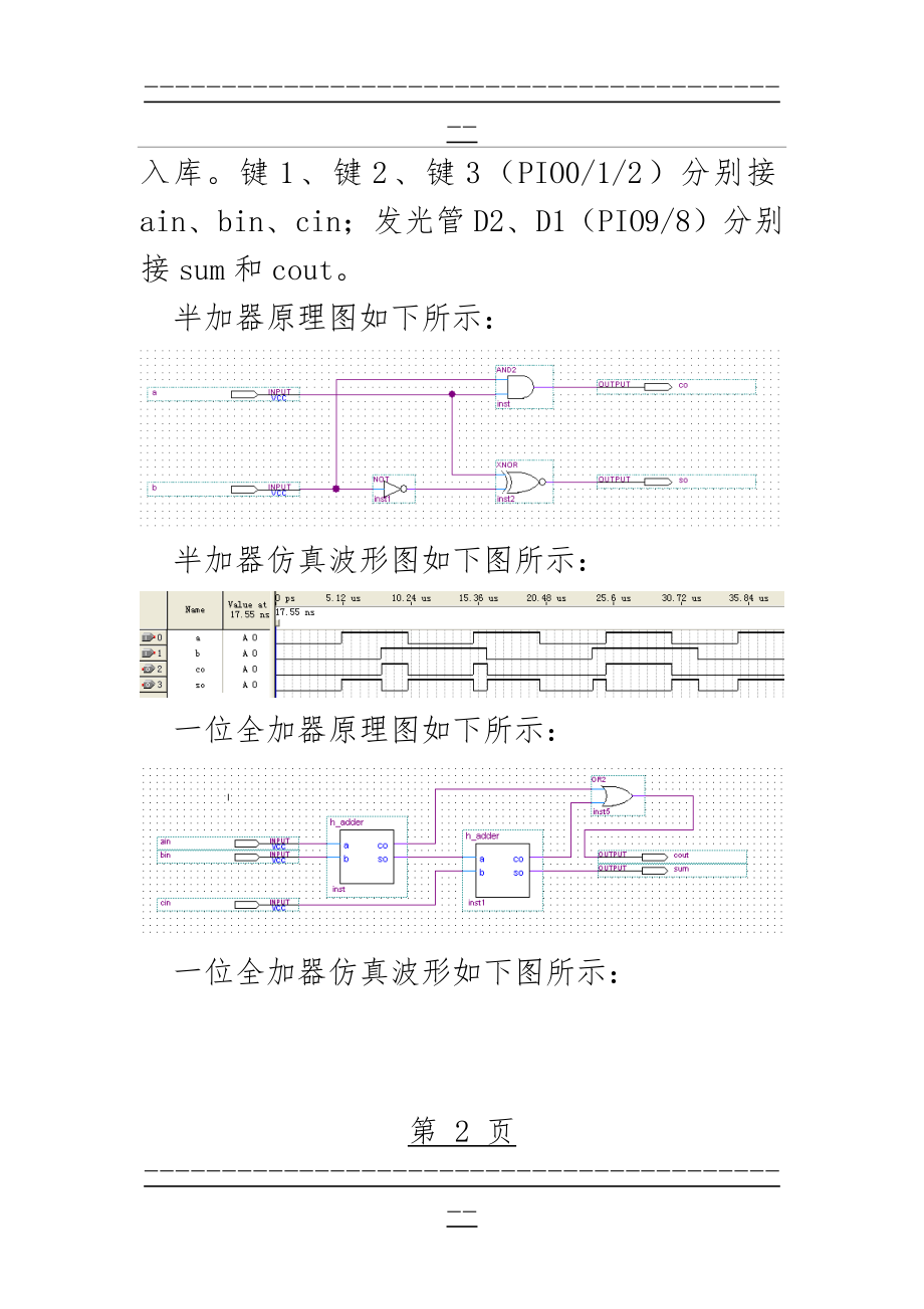 quartus__用原理图输入法设计八位全加器实验(4页).doc_第2页