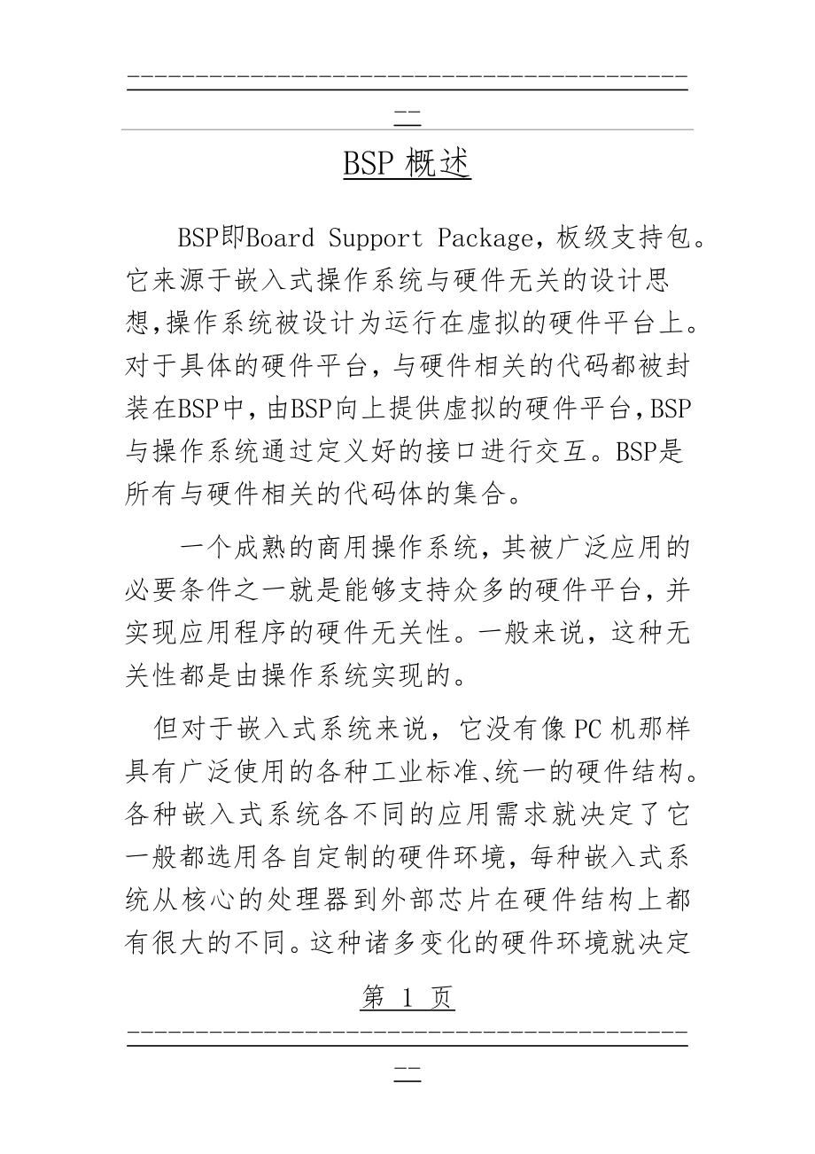 BSP基本概念(67页).doc_第1页