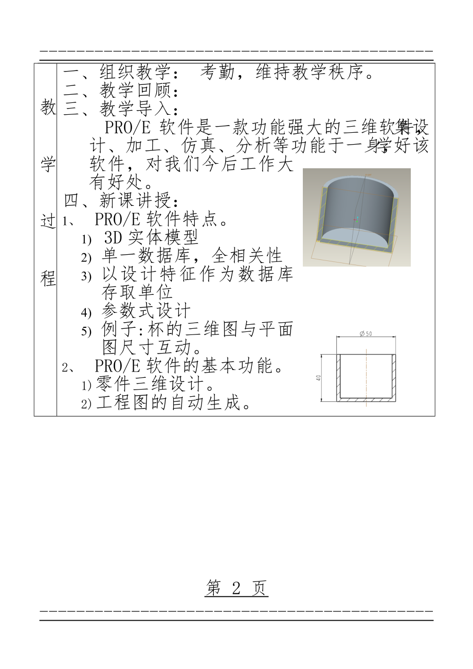 PRO-E教案 .(23页).doc_第2页