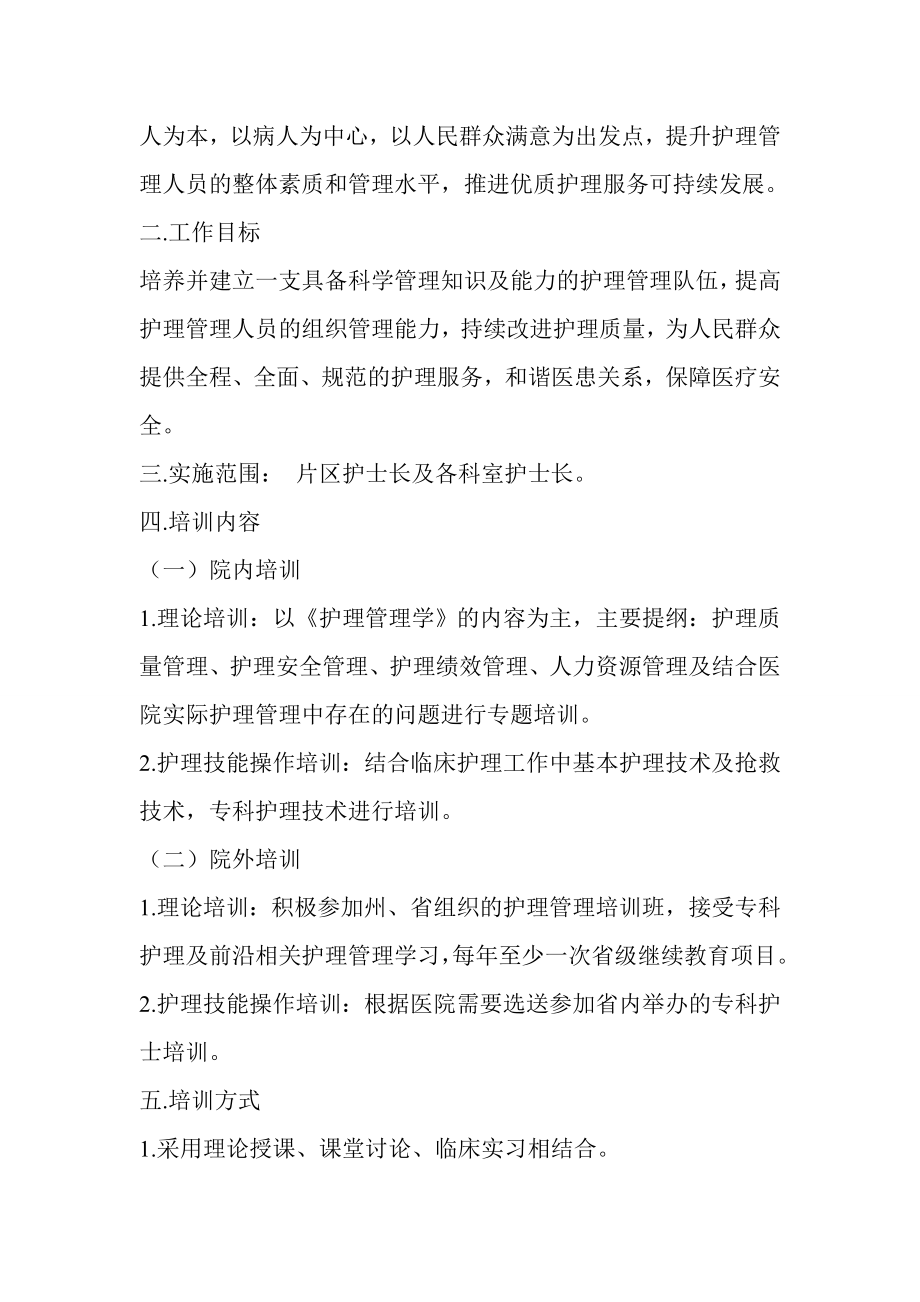 护理管理人员培训制度及计划.doc_第2页