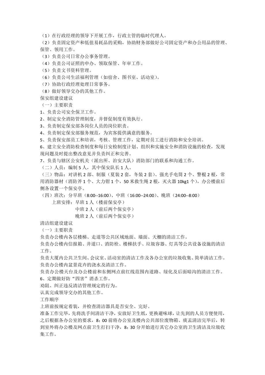 行政管理部组织架构图(0).docx_第2页