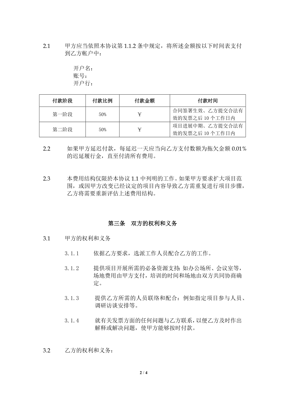 培训咨询服务协议.doc_第2页