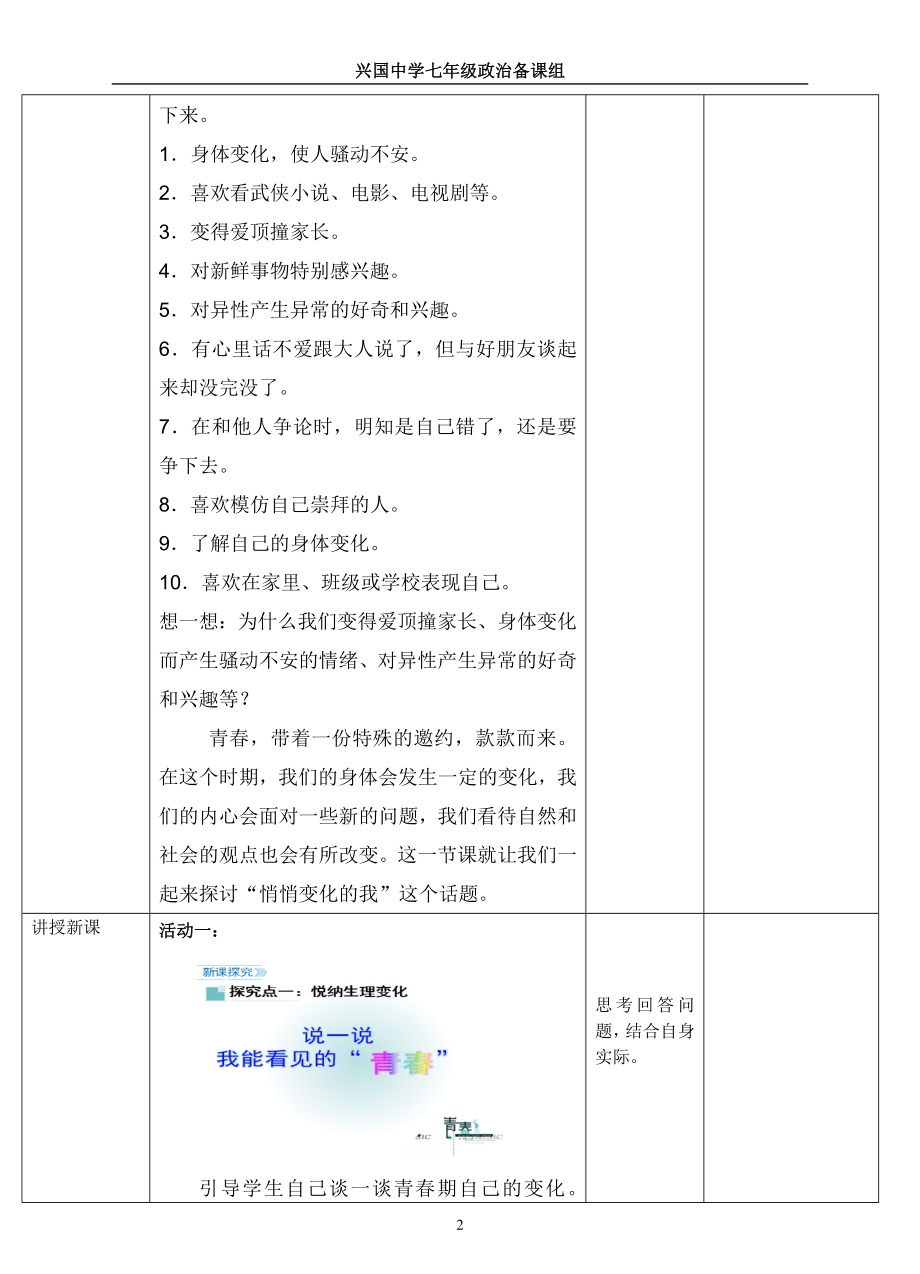 悄悄变化的我(教案).doc_第2页