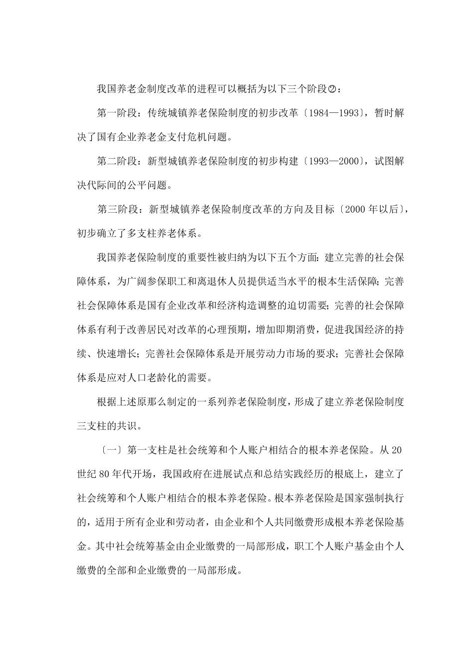 我国养老保险制度存在的问题及对策.docx_第2页