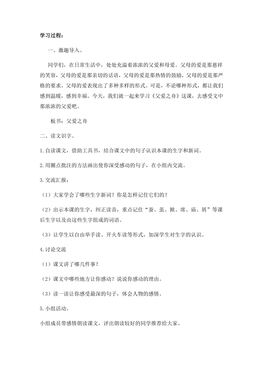 父爱之舟教案.doc_第2页