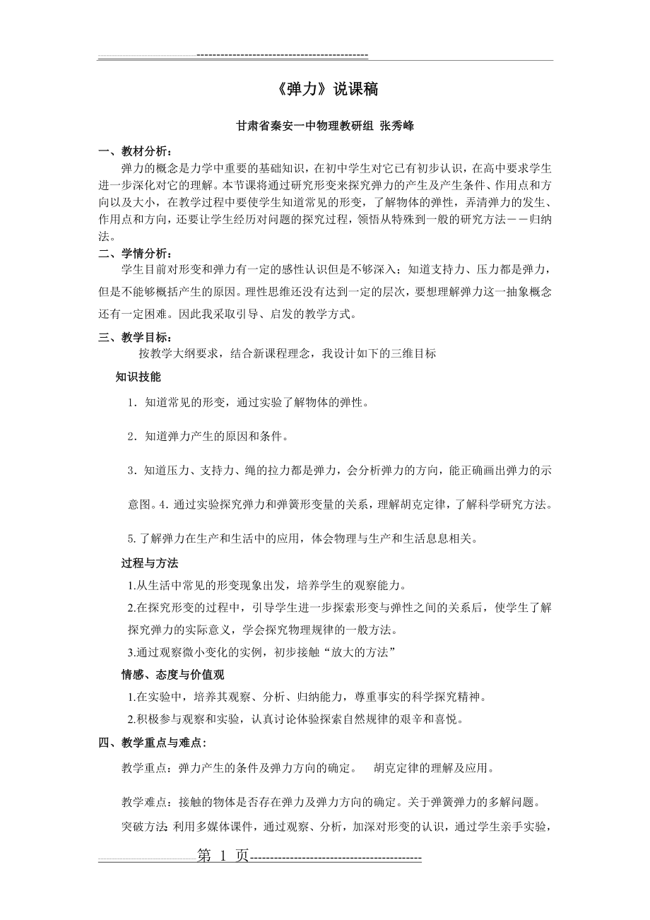 《弹力》说课稿(4页).doc_第1页