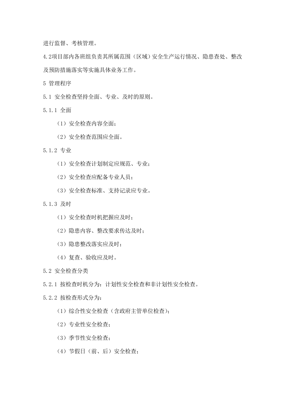 公司安全检查与隐患排查治理管理制度.doc_第2页