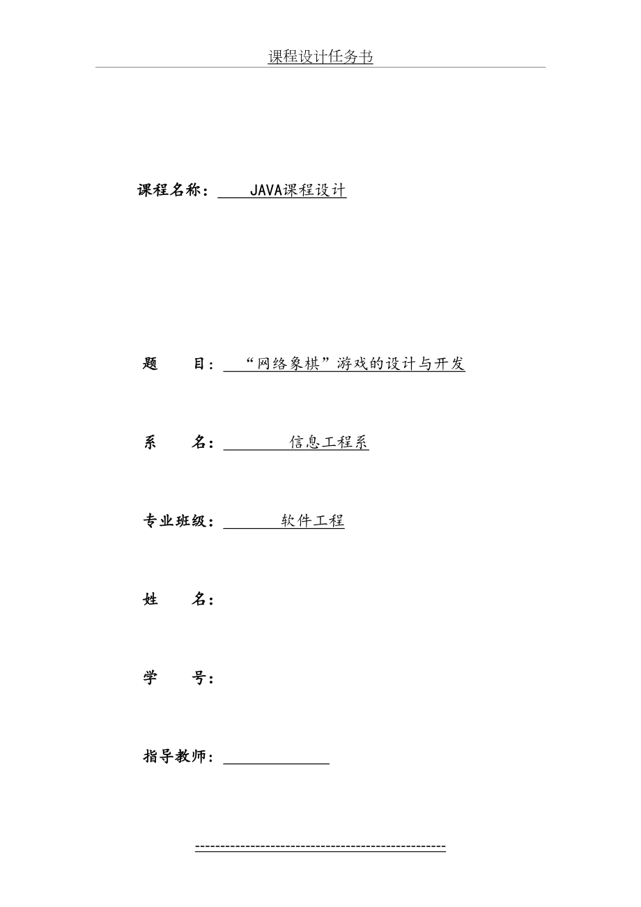 最新java象棋课程设计.doc_第2页