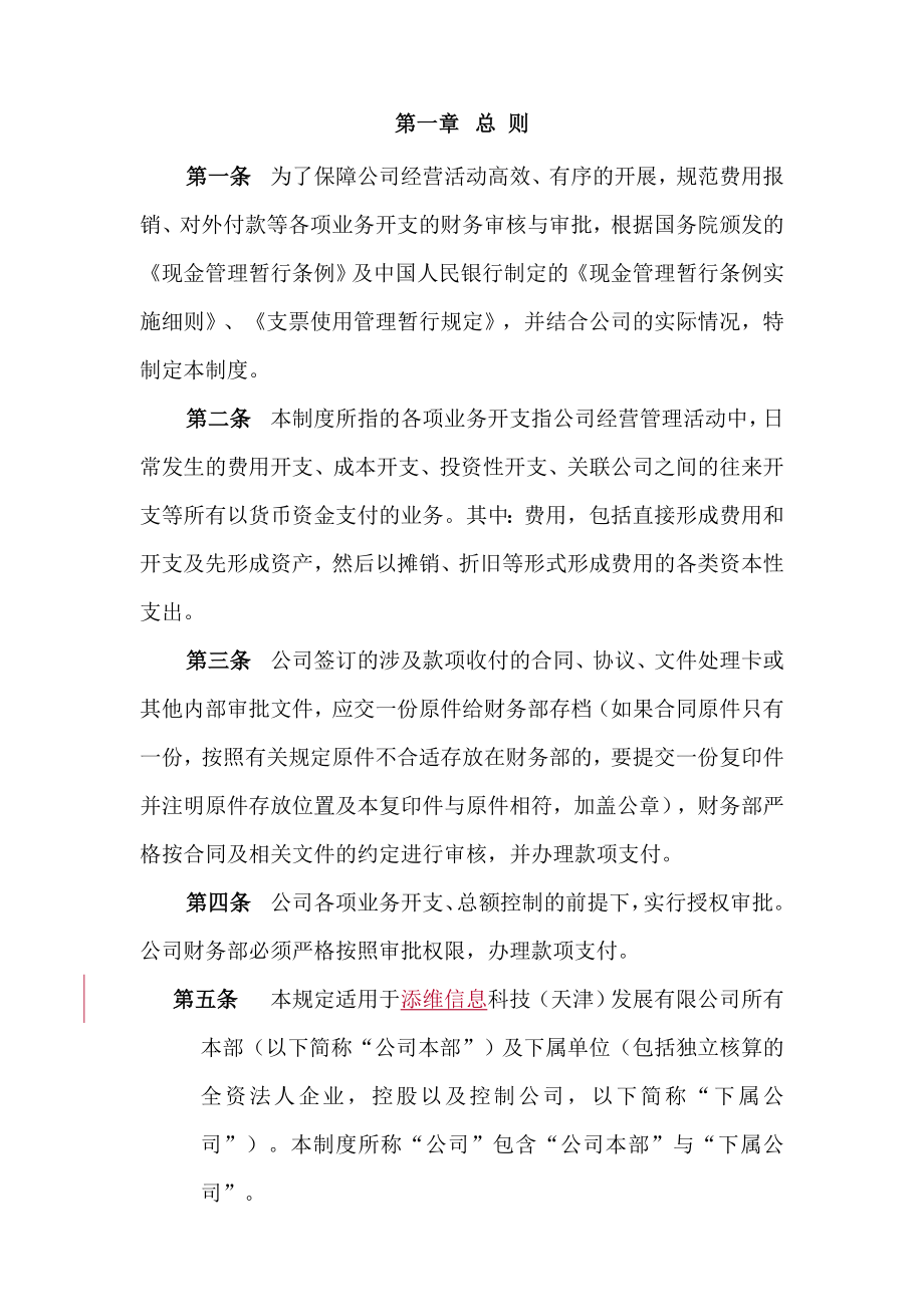 借款费用报销与对外付款审批制度.doc_第2页