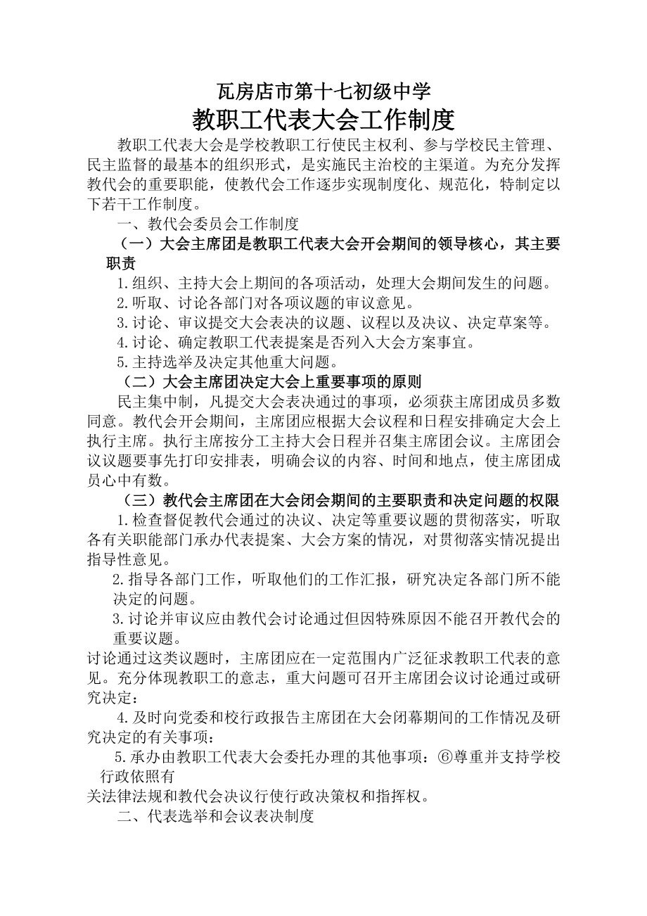 教职工代表大会工作制度.docx_第1页