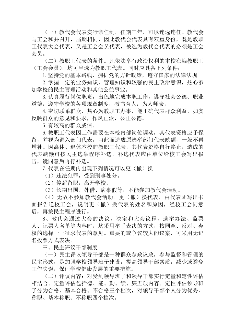 教职工代表大会工作制度.docx_第2页