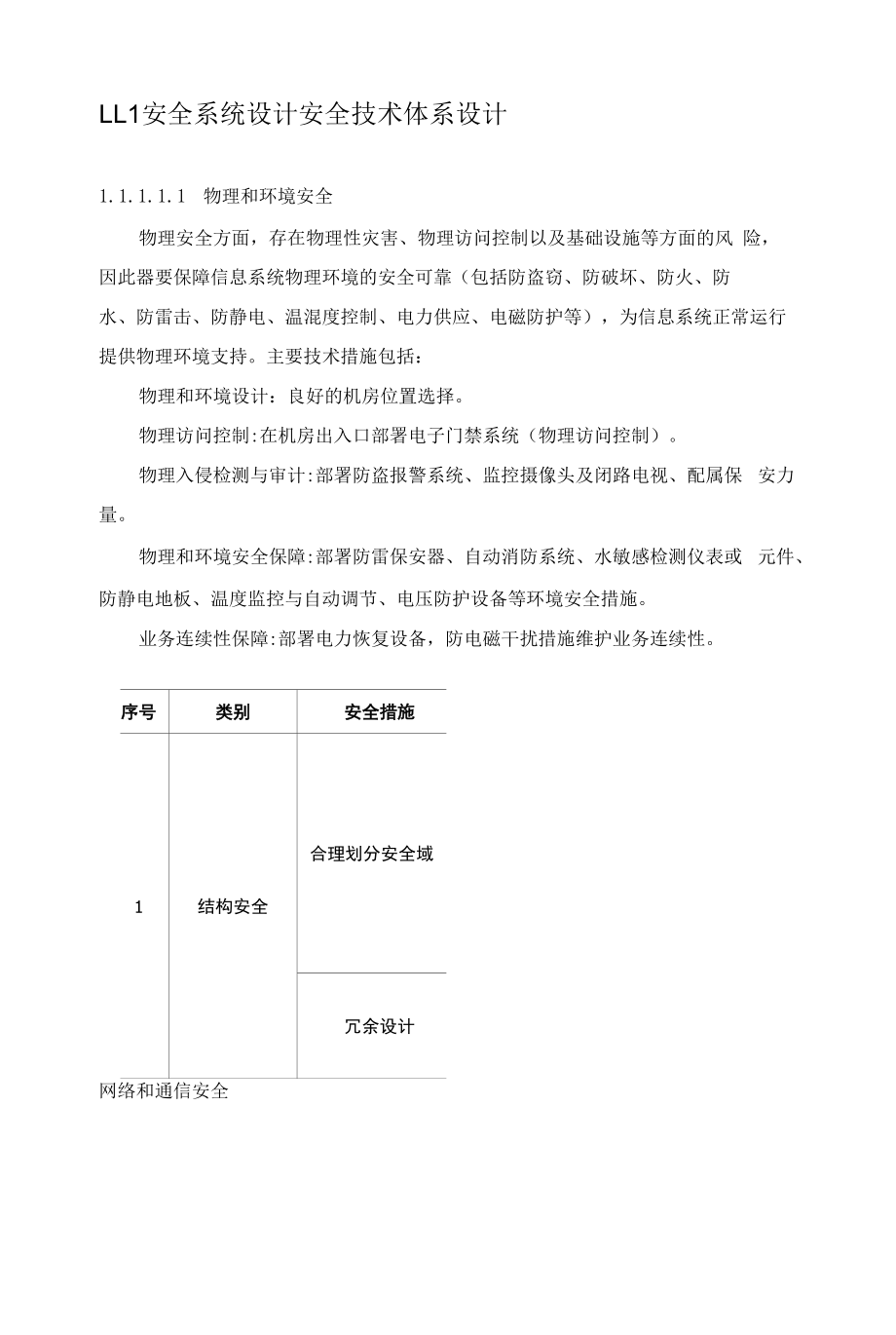 网络安全设计.docx_第1页