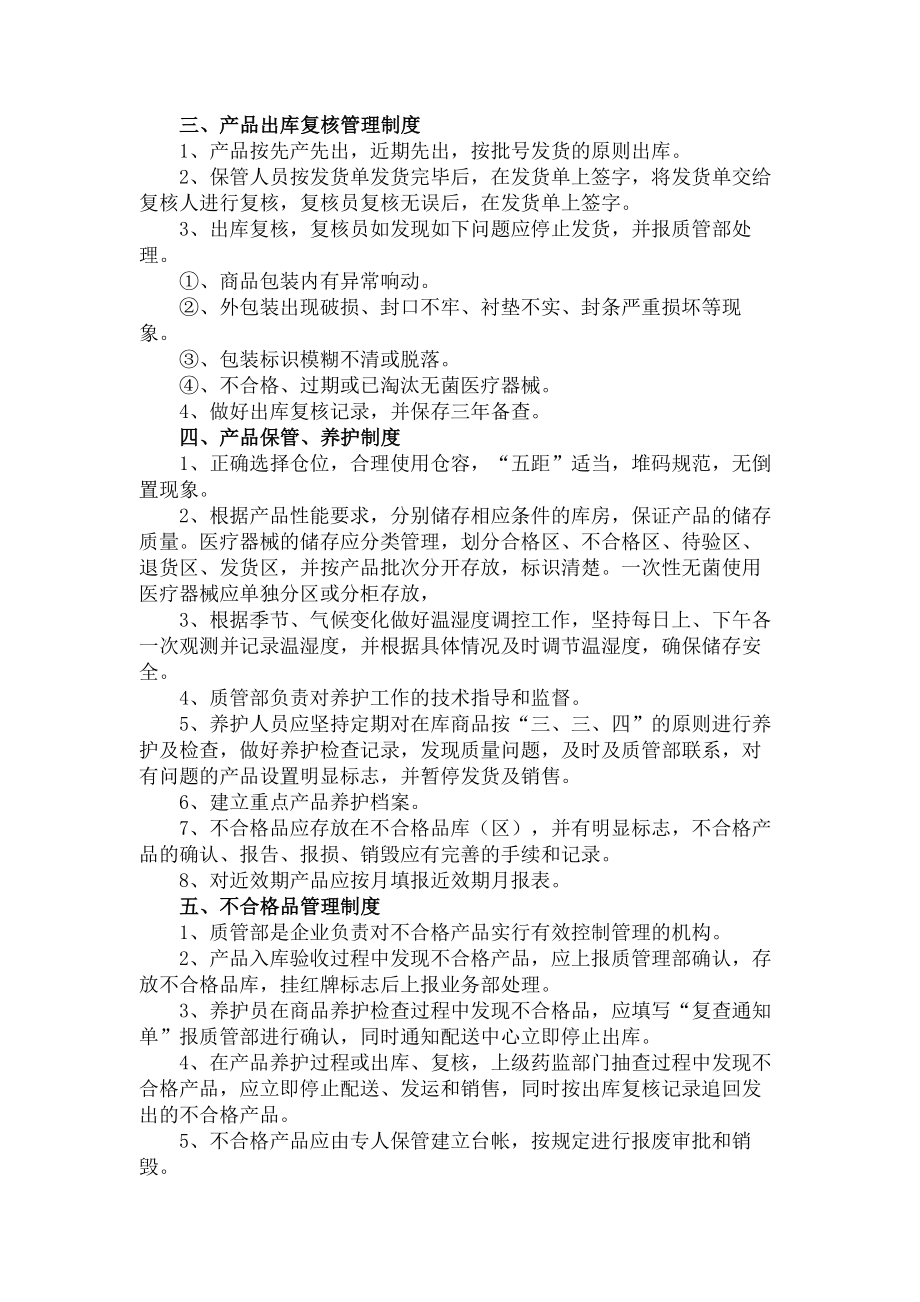 医疗器械质量管理制度工作职责操作程序.docx_第2页