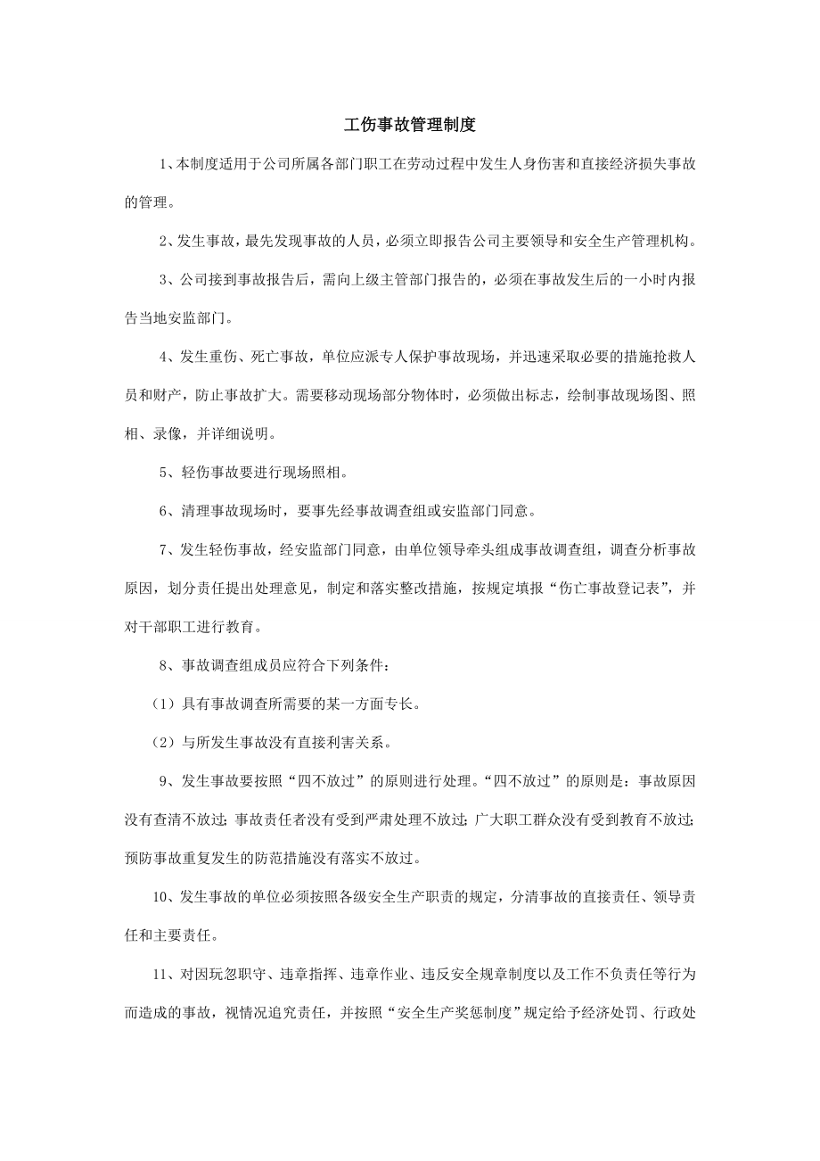 安全生产档案资料.doc_第2页