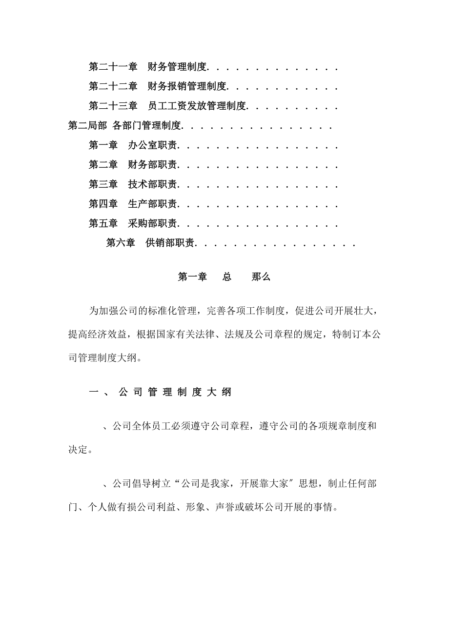 公司管理制度大全汇编.doc_第2页