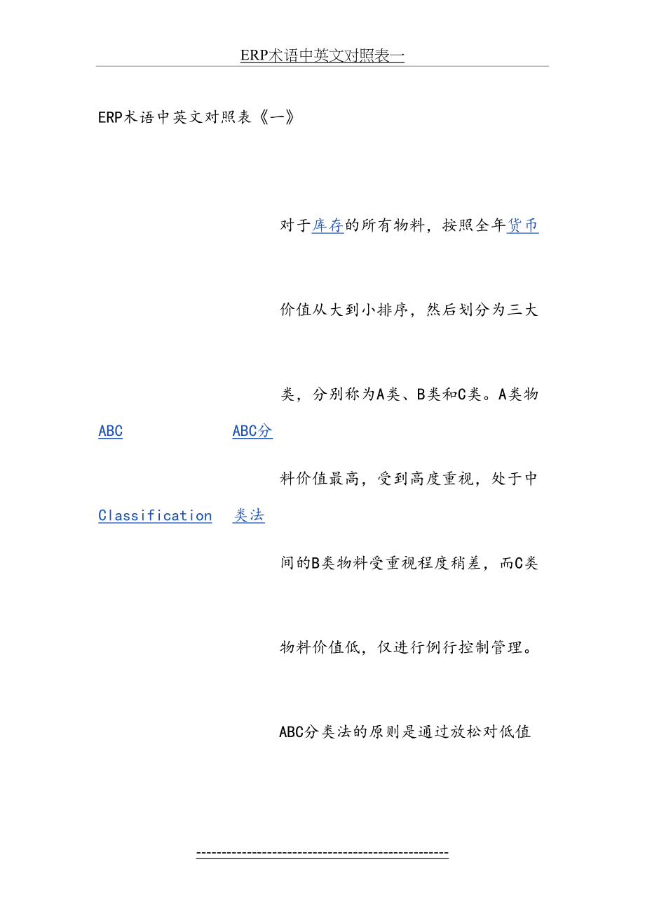 最新ERP术语中英文对照表一.doc_第2页