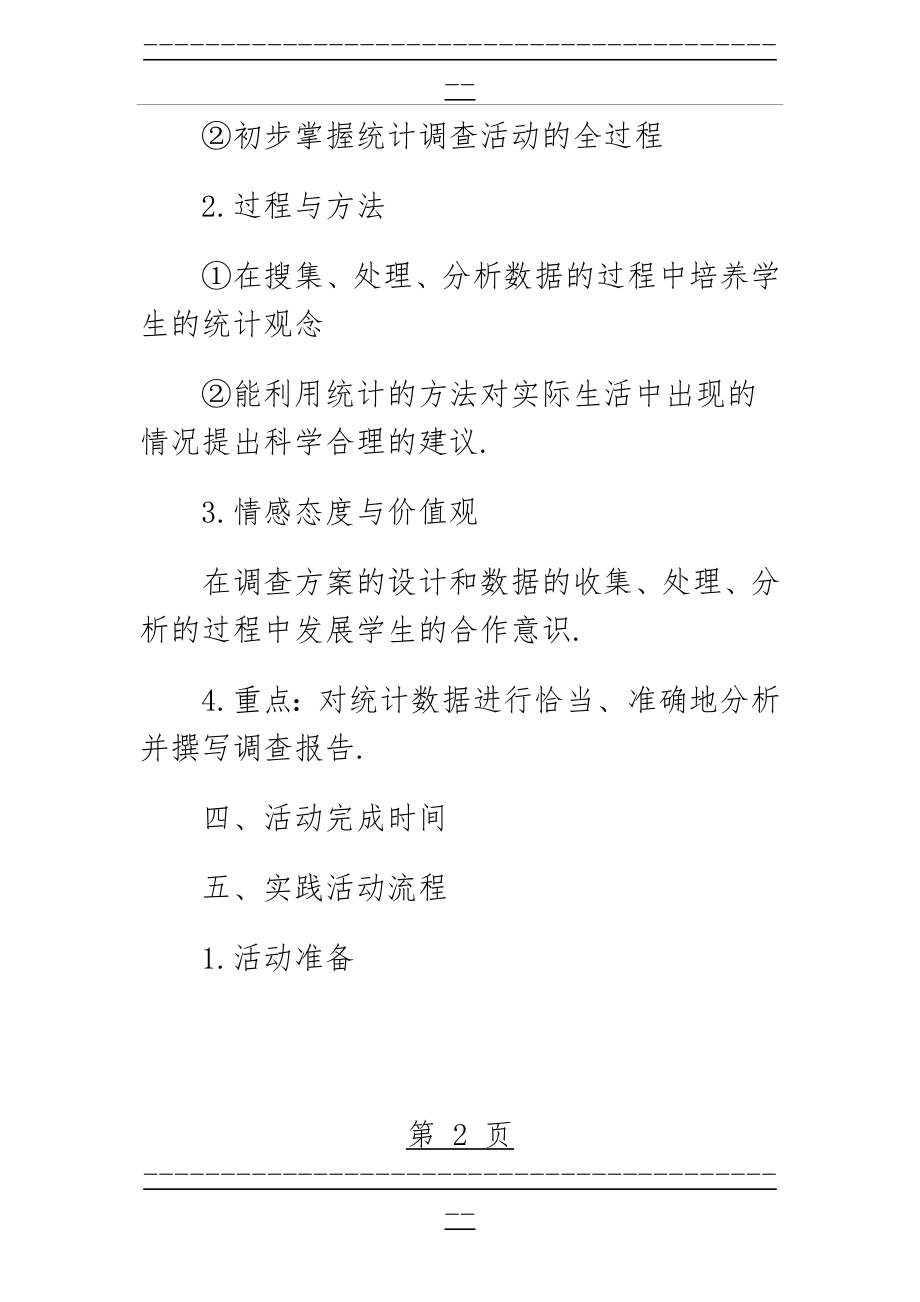 《体质健康测试中的数据分析》参考教案1(9页).doc_第2页