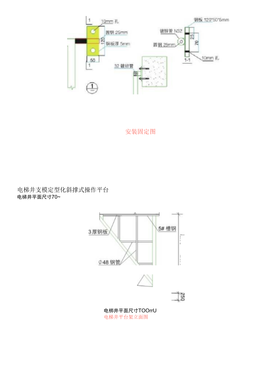 防护搭设专项安全技术交底.docx_第2页