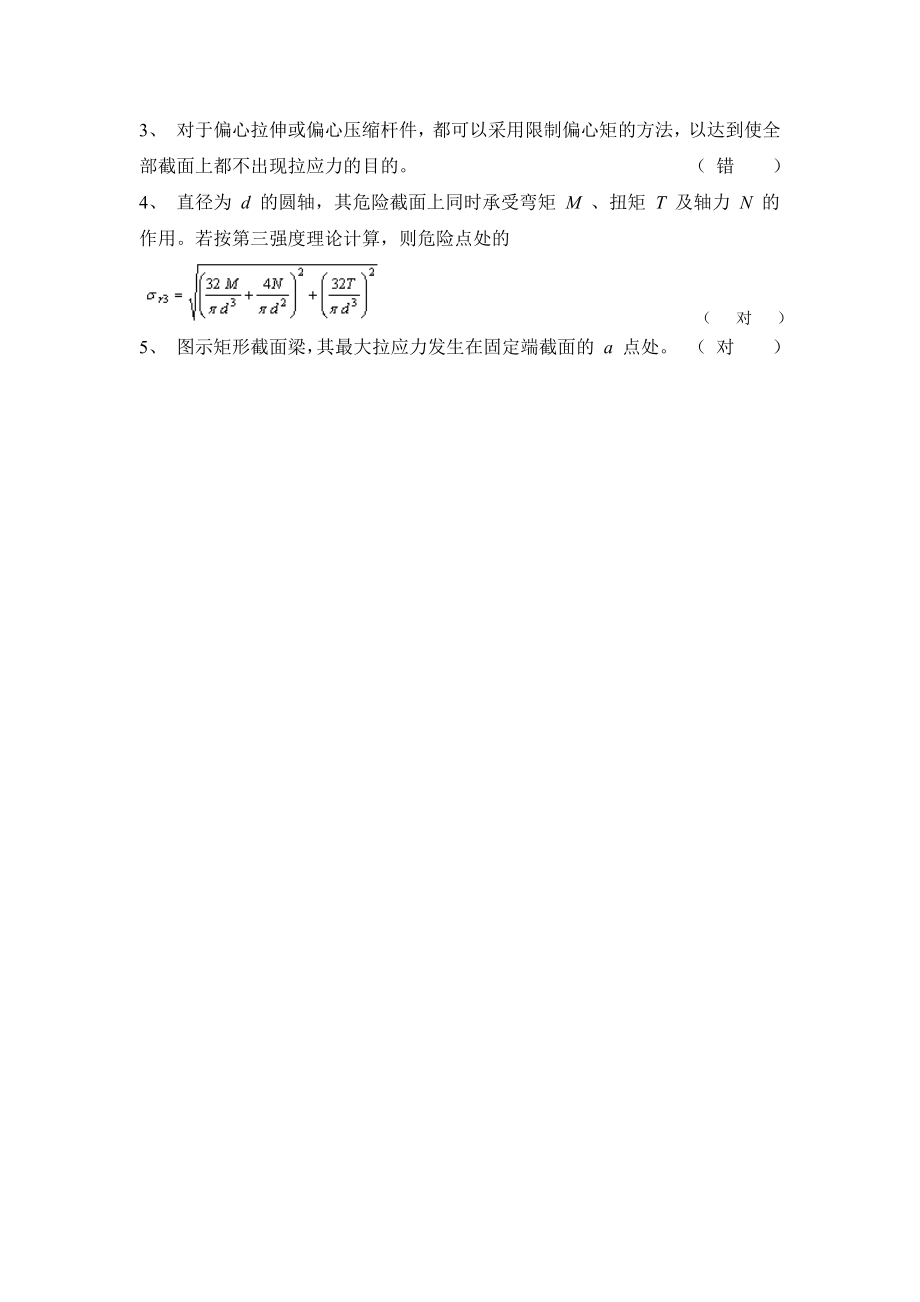 材料力学作业八.docx_第2页