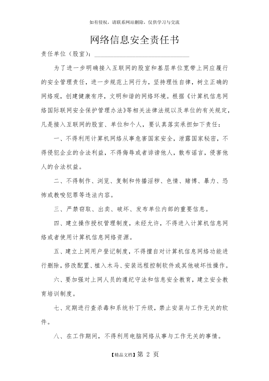 网络信息安全责任书.doc_第2页