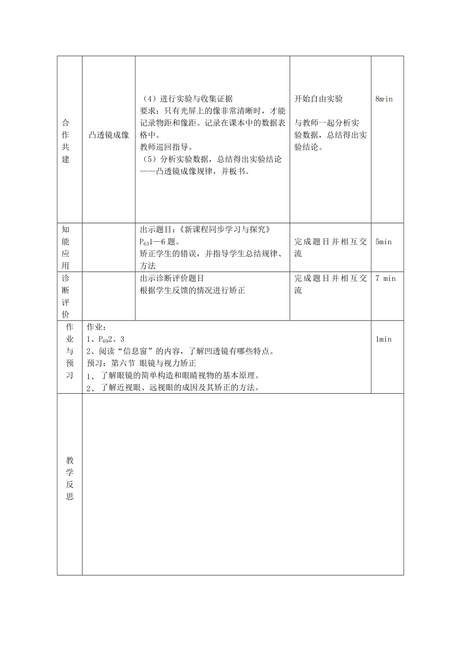 物理初二上沪科版4.5凸透镜成像教案2.doc_第2页