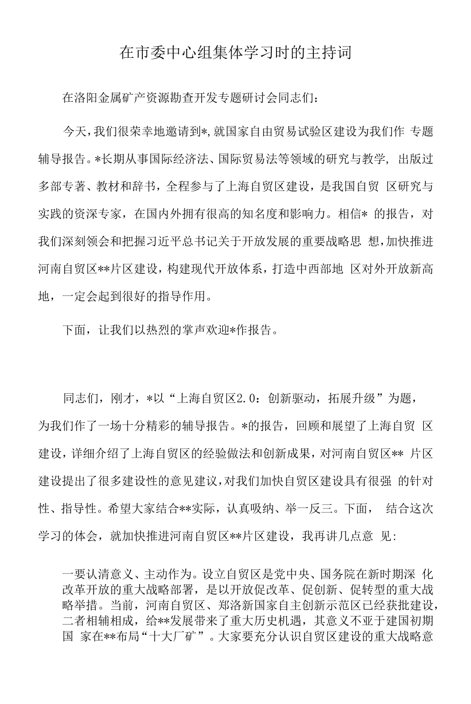 2022年在市委中心组集体学习时的主持词.docx_第1页