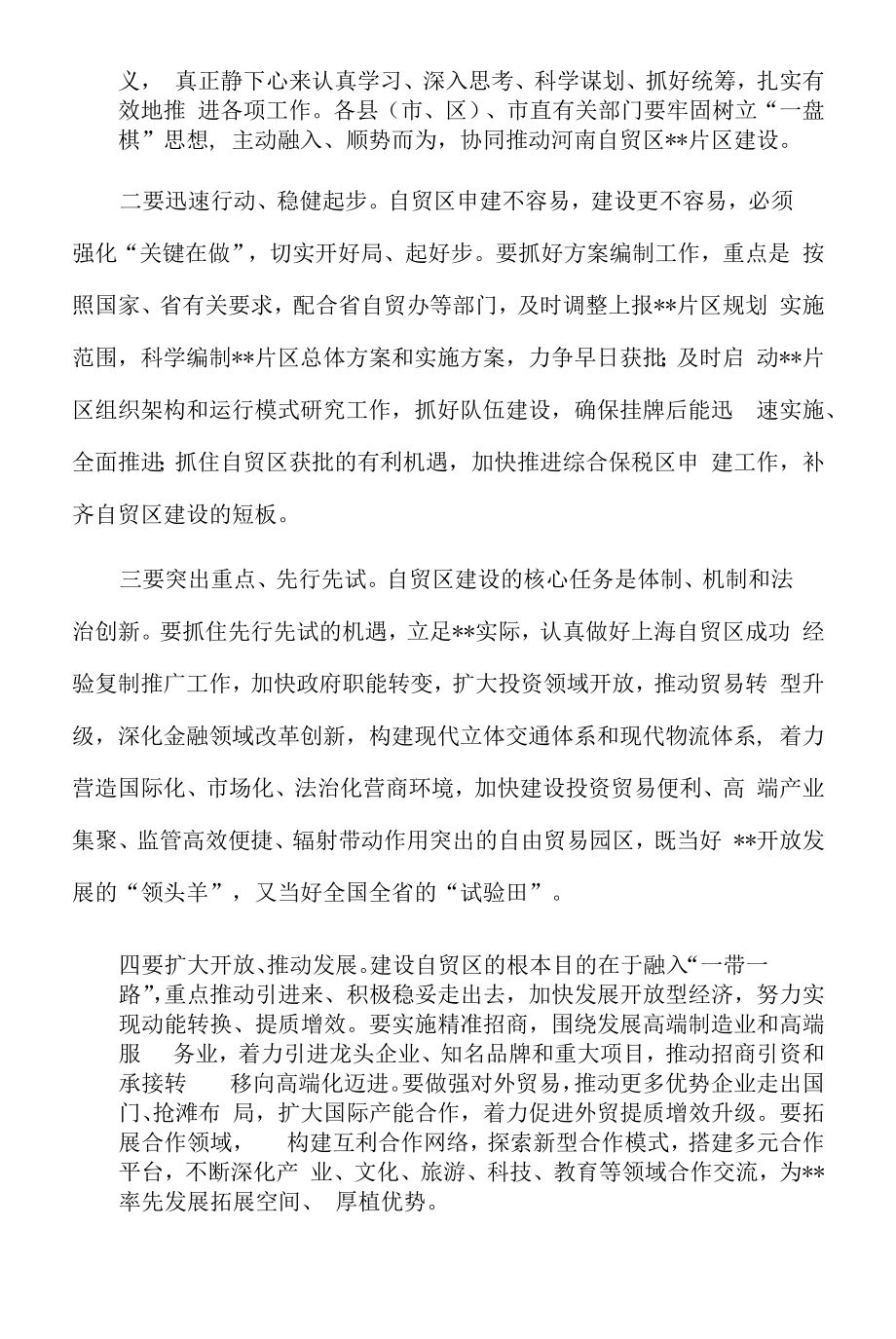 2022年在市委中心组集体学习时的主持词.docx_第2页