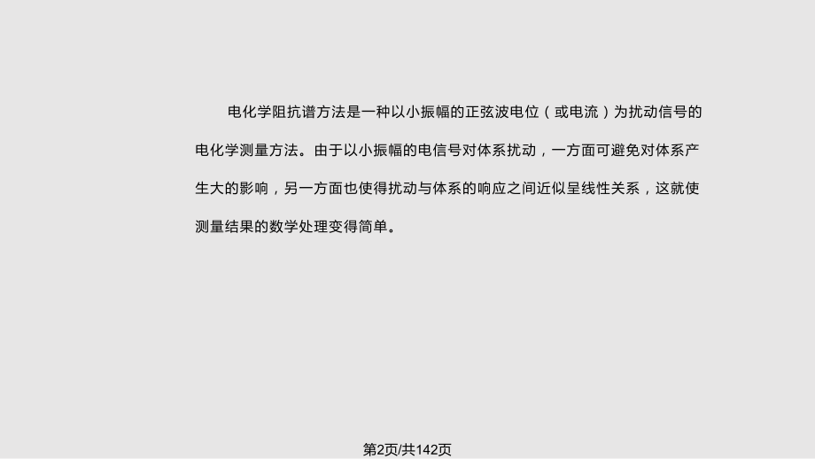 电化学阻抗谱及其数据处理与解析.pptx_第2页