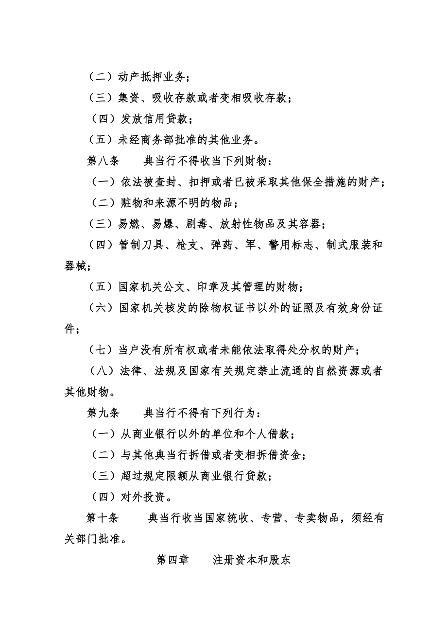 典当公司章程和各项规章制度.docx_第2页