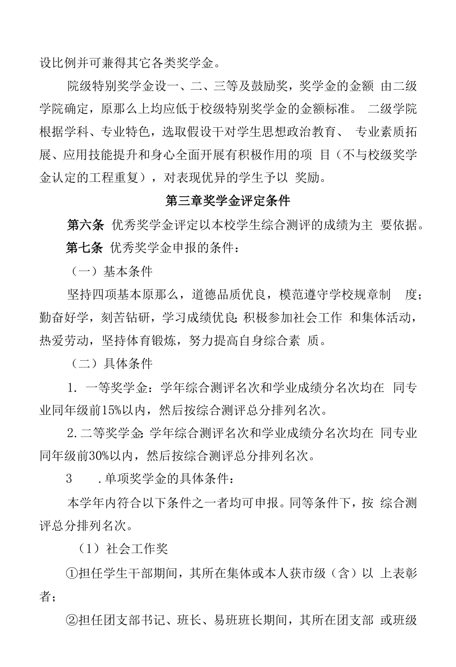 学院奖学金评定办法（修订）.docx_第2页