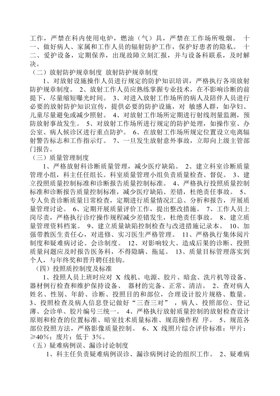 放射科管理制度总..docx_第2页