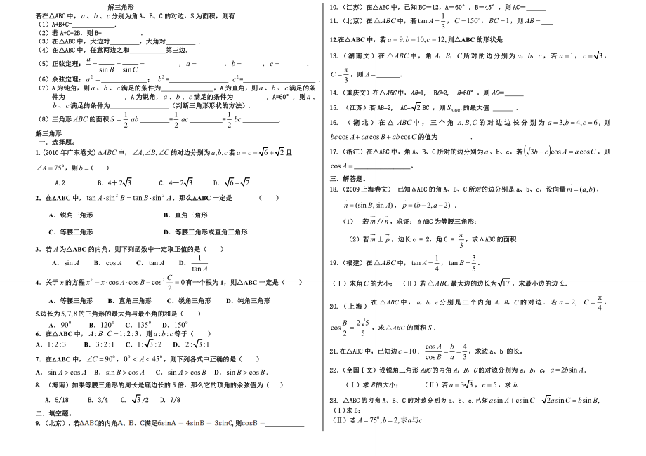 必修五解三角形高考题型总结复习.doc_第1页