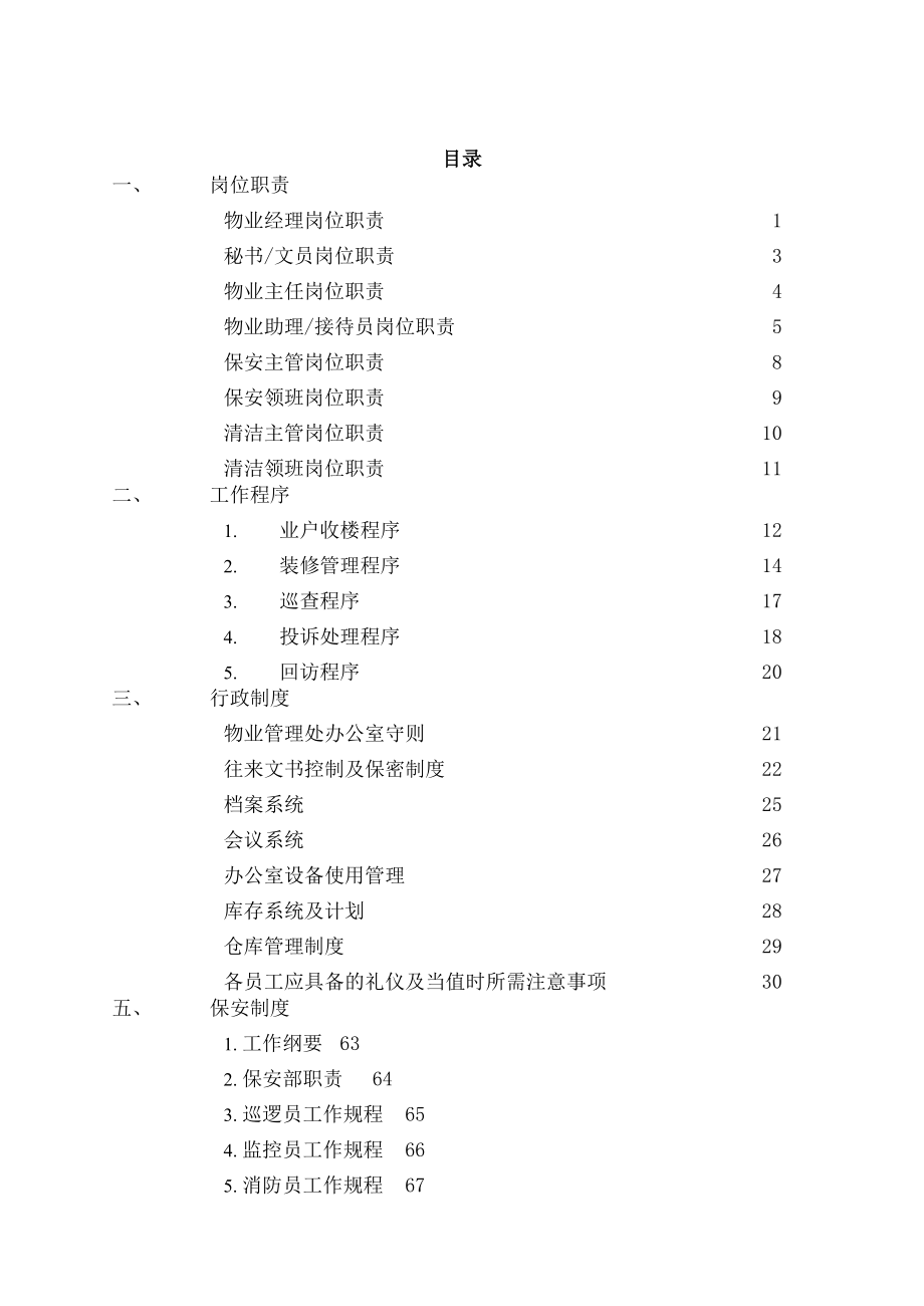 物业管理处管理制度.docx_第2页