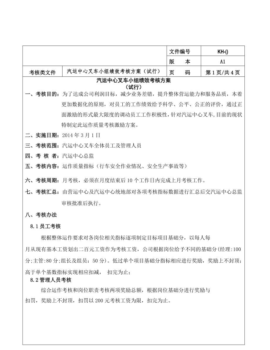 某物流公司绩效考核方案.doc_第1页