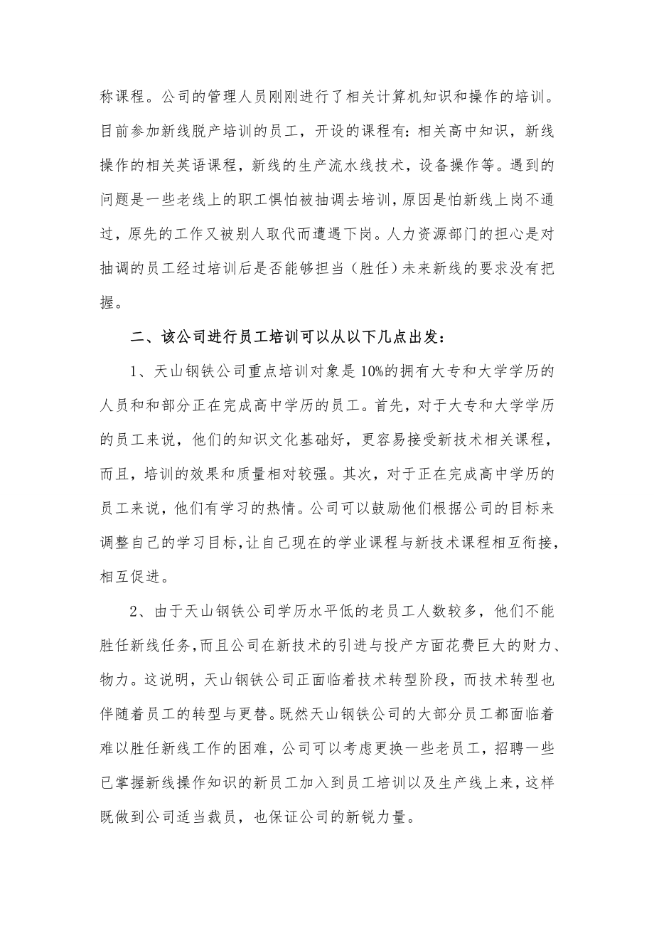 案例分析报告冯丽.doc_第2页