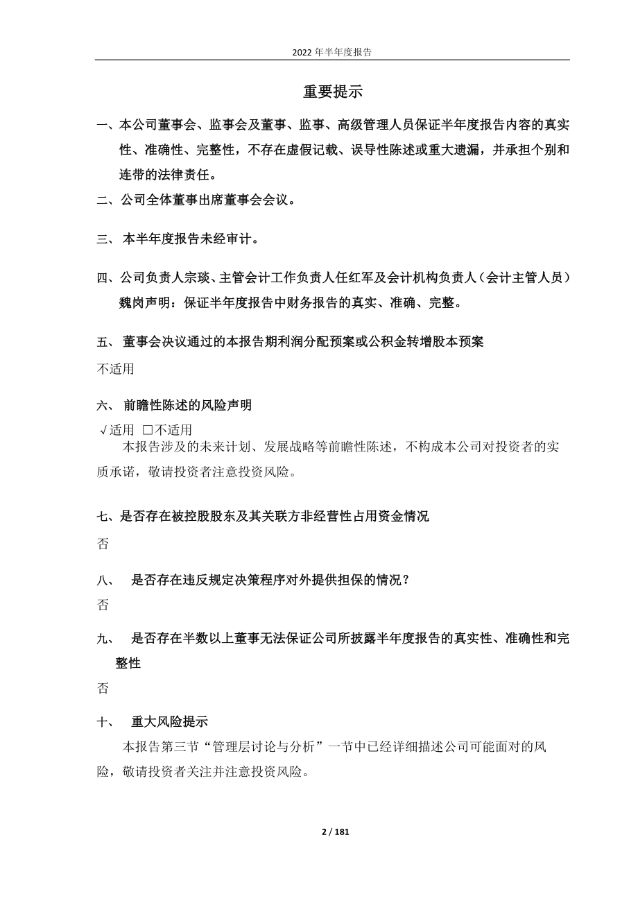 嘉环科技：2022年半年度报告.PDF_第2页