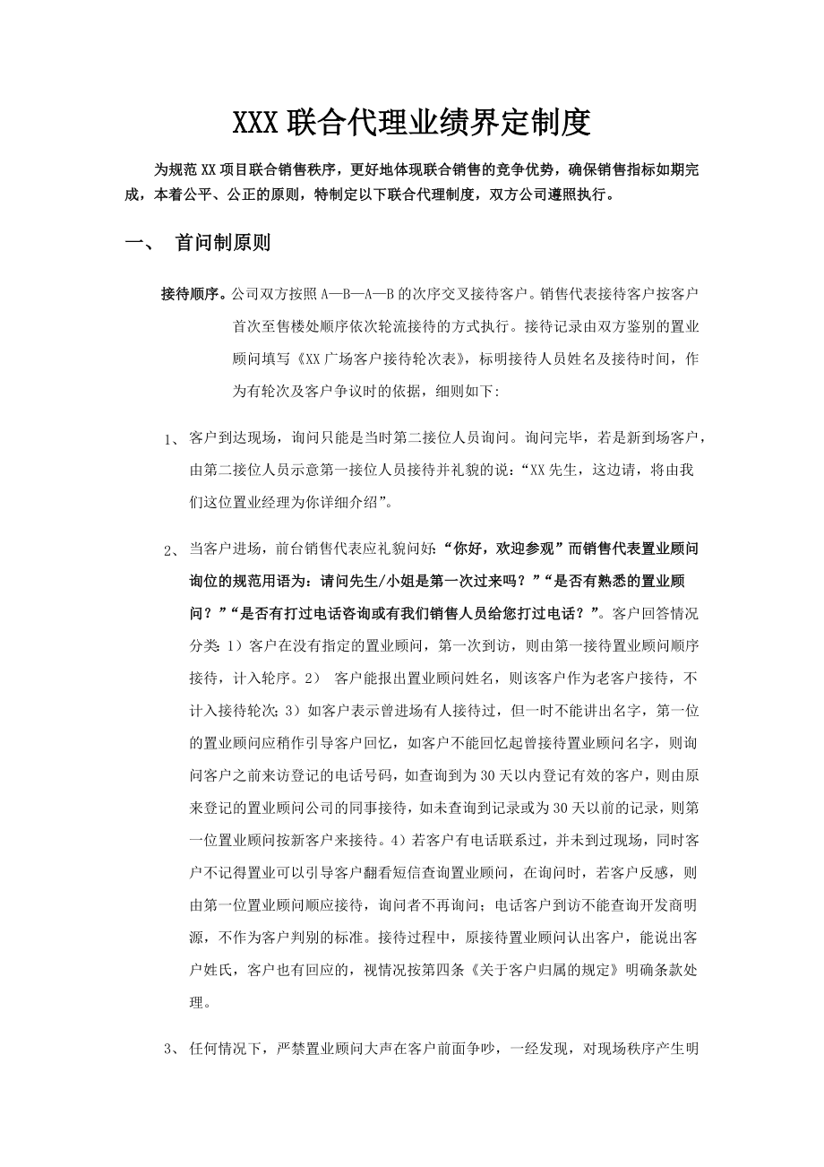 房地产项目联合代理制度.docx_第1页