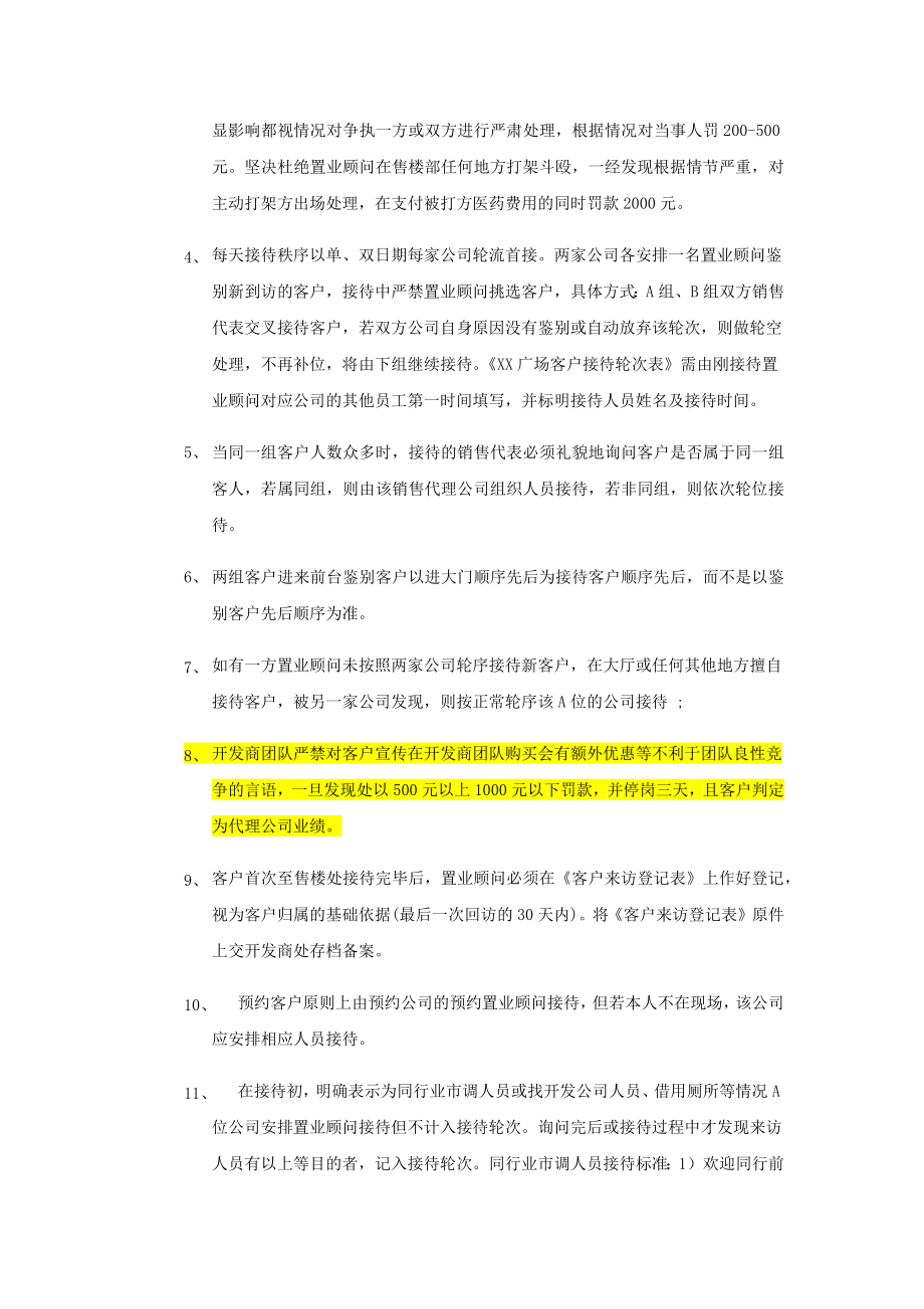 房地产项目联合代理制度.docx_第2页