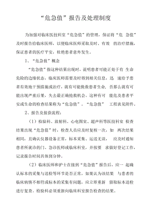 “危急值”报告及处理制度.docx